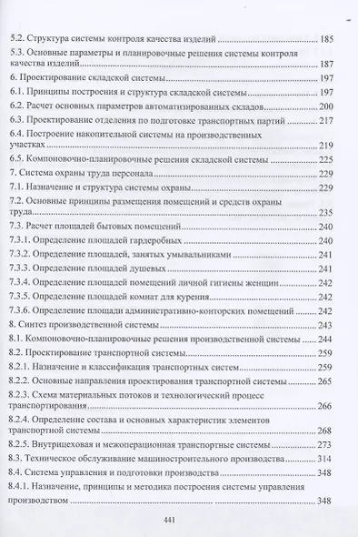 Проектирование машиностроительного производства - фото 3