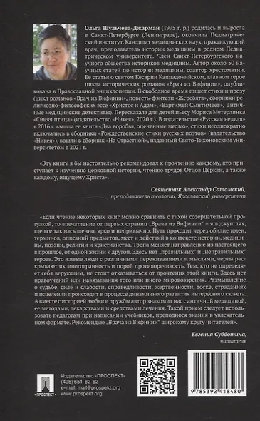 Врач из Вифинии. Коллирий для очей - фото 2