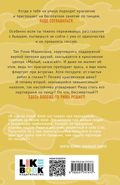 Комплект из двух книг: Риша решает! + Это всегда был он - фото 6