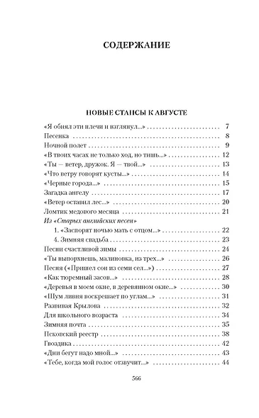 Стихотворения. Проза. Собрание сочинений в четырех томах (комплект в футляре) - фото 14
