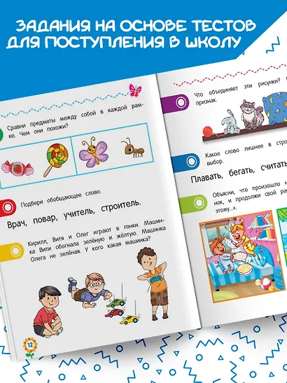 Логическое мышление для дошкольников - фото 5