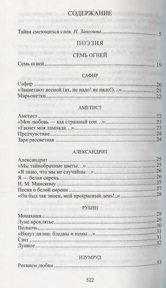 Дым без огня - фото 2