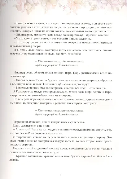 Итальянские сказки - фото 3