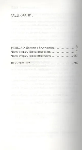 Ремесло - фото 3