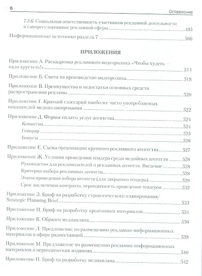 Реклама: Учебник для вузов. Стандарт третьего поколения /  9-е изд. - фото 5