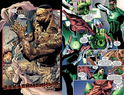Зеленый Фонарь. Месть Зеленых Фонарей. Разыскивается Хэл Джордан - фото 5
