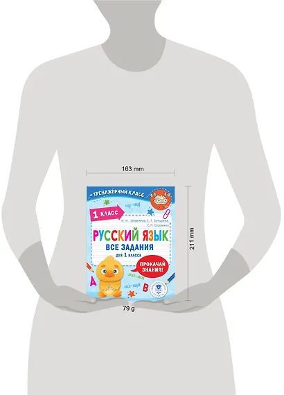 Русский язык. Все задания для 1 класса - фото 7