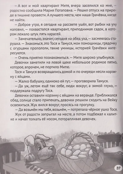 Лучшие детективы для детей - фото 5