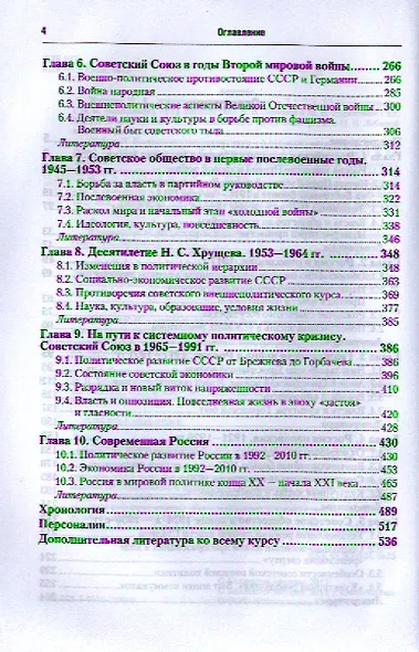 Новейшая история России. 1914—2011: учеб. пособие для бакалавров /  6-е изд., испр. и доп. - фото 3
