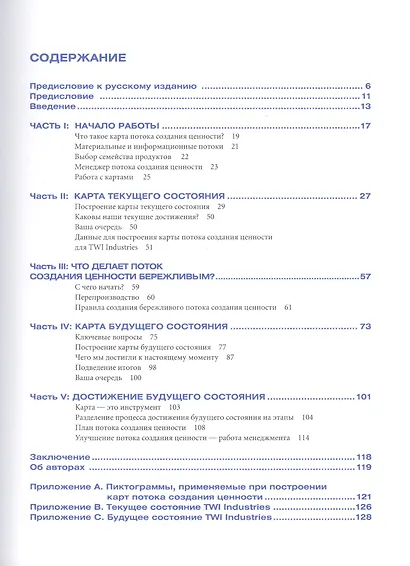 Учитесь видеть бизнес-процессы: Построение карт потоков создания ценности - фото 2