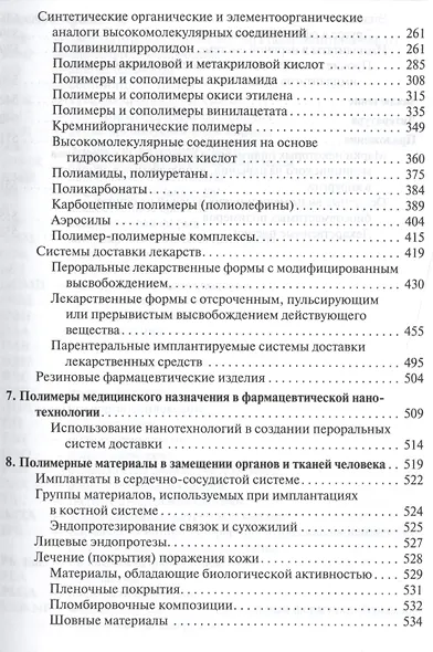 Фармацевтическая технология. - фото 4