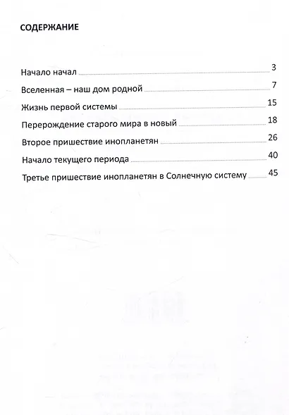 Рождение системы жизни. Инопланетная гипотеза - фото 2