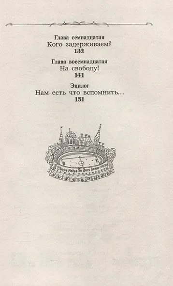 Экивоки. Сказочная повесть кота Василия - фото 5
