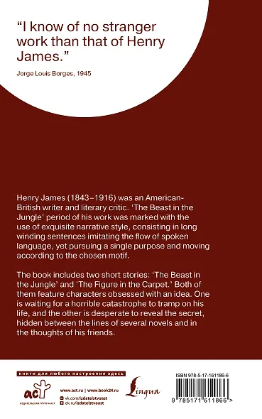 The Beast in the Jungle. The Figure in the Carpet - фото 2