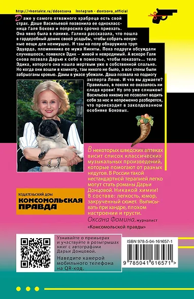 Комплект из 3 книг (Коза и семеро волчат, Край непуганых Буратино, Вакантное место райской птички) - фото 8