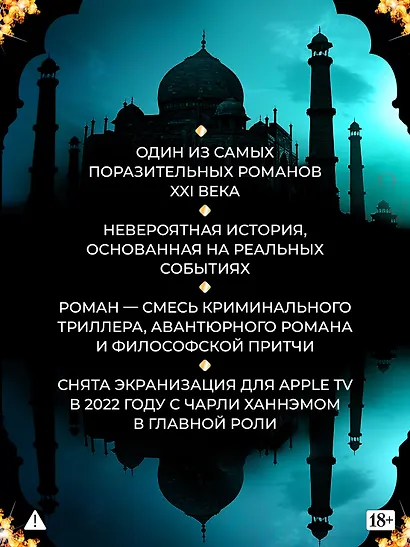 Шантарам - фото 5