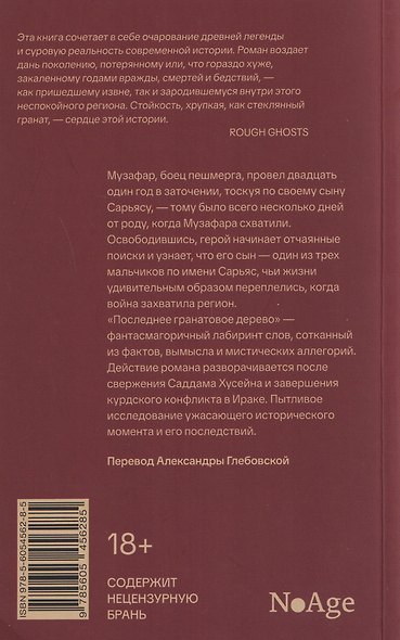 Последнее гранатовое дерево - фото 2