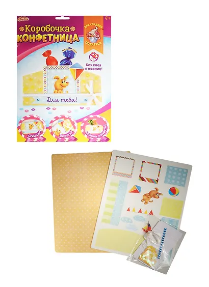 Набор для создания коробочки-конфетницы Собачка и змей (1195160) (+декор) (Школа талантов) (4+) (упаковка) - фото 1