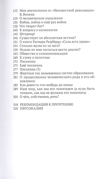 Анархо-пессимизм. Тупики политической мысли - фото 3