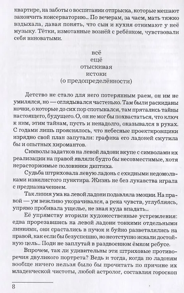 Музыка в подтаявшем льду. Роман - фото 5