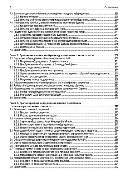 Машинное обучение с PyTorch и Scikit-Learn - фото 6
