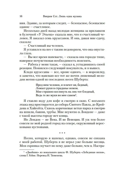 Лишь одна музыка - фото 15