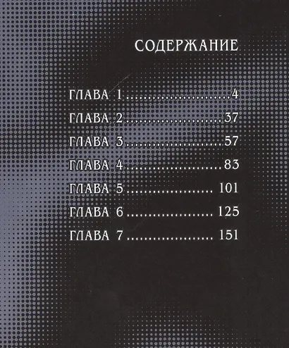 Илегенес. Симфония лжи. Том 1. Манга - фото 2