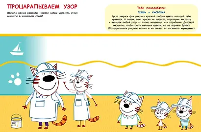 Творческая раскраска № ТвР 2103 ("Три кота") - фото 3
