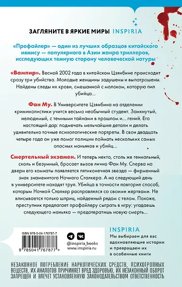 Азиатский профайлер. Комплект из 3-х книг (Профайлер. Ящик Скиннера. Клинок молчания) - фото 8