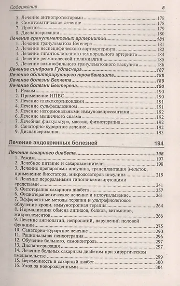 Лечение болезней внутренних органов. Том 2. Лечение ревматических болезней. Лечение эндокринных болезней. Лечение болезней почек - фото 4
