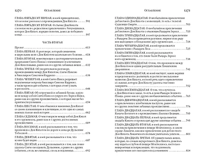 Хитроумный идальго Дон Кихот Ламанчский - фото 4