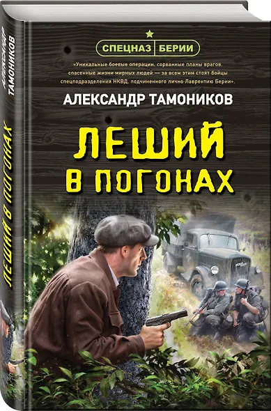 Леший в погонах - фото 3