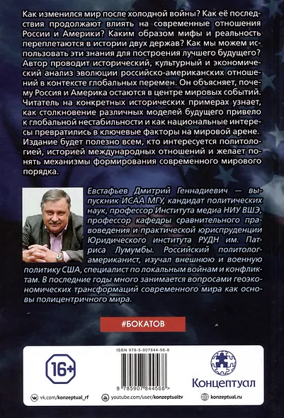 Стратегия большой игры. Россия и США в Новом Мире - фото 2