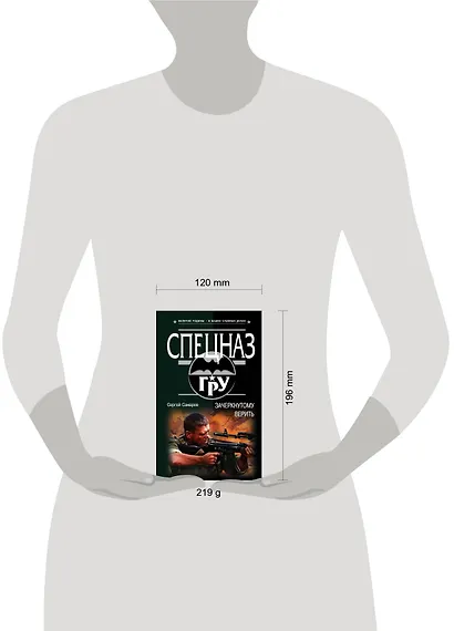 Зачеркнутому верить - фото 4