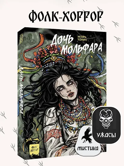 Дочь мольфара - фото 4