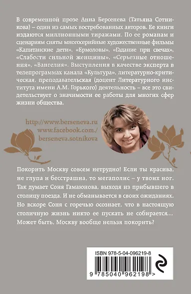 Все страсти мегаполиса - фото 2