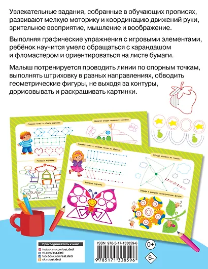 Самые первые прописи: штриховка, обводка, дорисовка - фото 2
