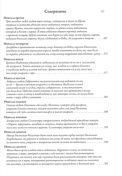 Декамерон. Первый полный русский перевод - фото 6