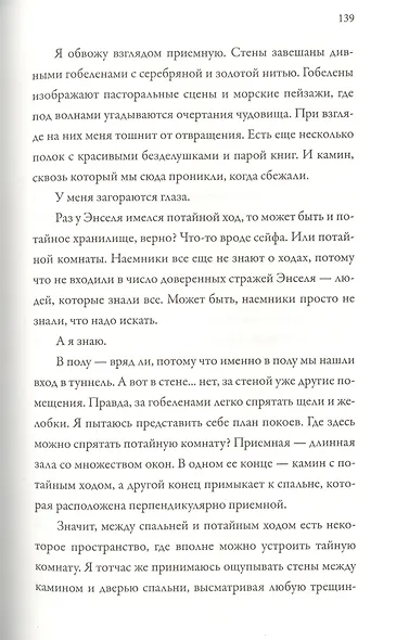 Ярость - фото 5