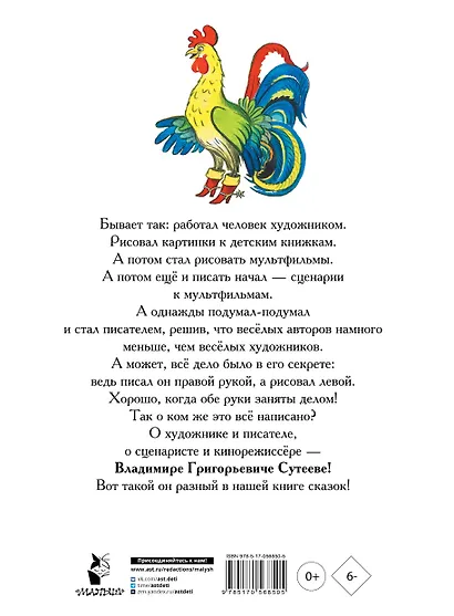 Книга сказок В.Сутеева - фото 2
