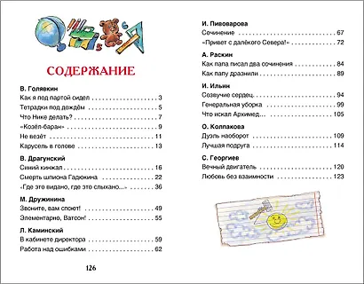 Рассказы о школе - фото 6