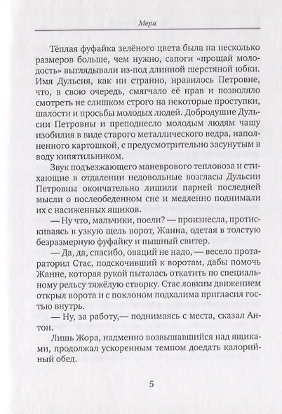 Мера - фото 5