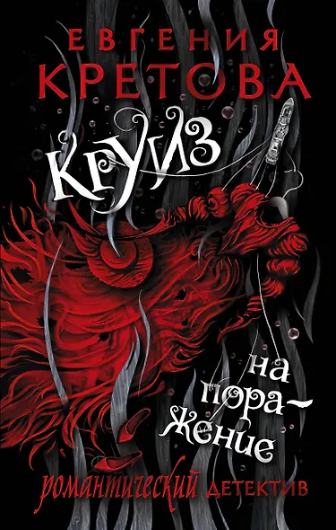 Круиз на поражение - фото 1