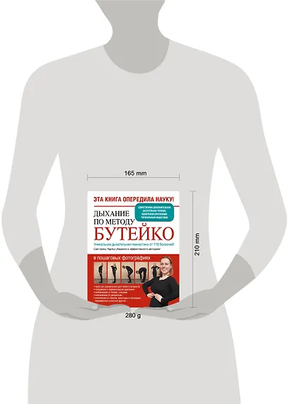 Дыхание по методу Бутейко. Уникальная дыхательная гимнастика от 118 болезней! - фото 3