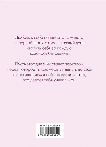 Я могу все и даже больше! 180 дней восхищения собой - фото 7