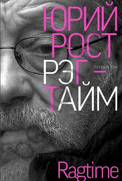 Рэгтайм - фото 4