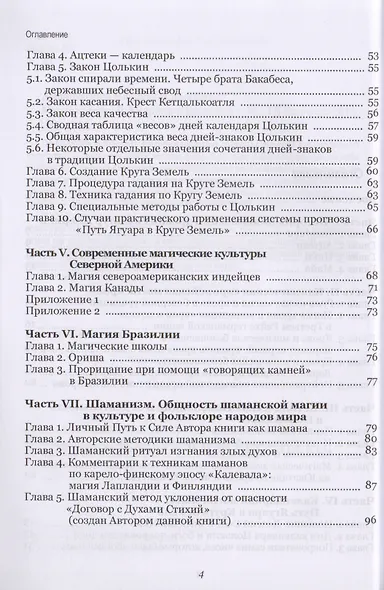 Магия северной Америки и Бразилии - фото 3