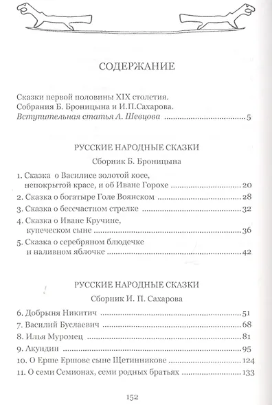 Русские народные сказки. Том 15 (1838, 1841 гг.) - фото 2
