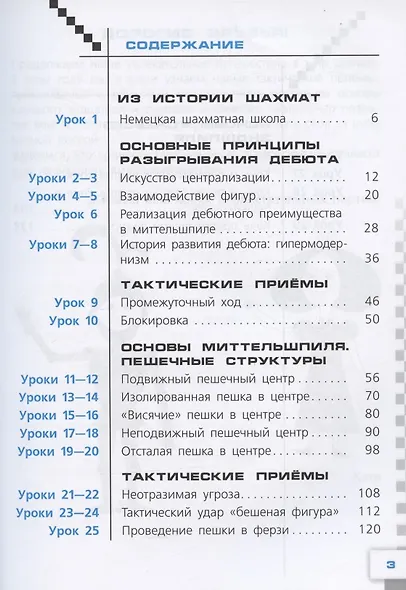 Физическая культура. 7 класс. Шахматы в школе. Учебник для общеобразовательных образований - фото 2