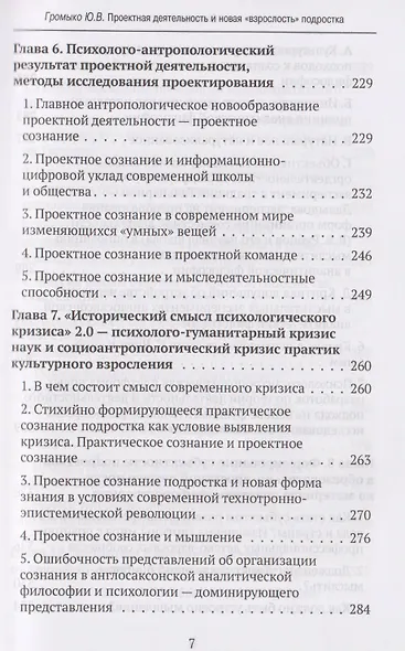 Проектная деятельность и новая "взрослость" подростка - фото 6